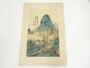 山水図　手摺木版画
